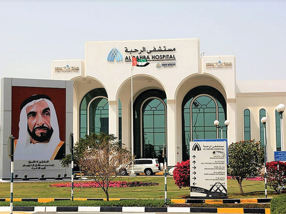 Аль -Мафрак Больница